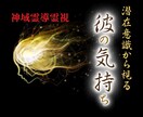 魂結び霊導鑑定で《あの人の気持ち》を霊視します 知りたい彼・彼女の心と未来・動けない恋をそっと解き放つ イメージ1