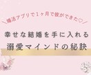 溺愛マインドで恋愛を幸せにます 女性向け！溺愛マインドで幸せな結婚を叶えよう♡ イメージ1