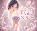 既読スルーが不安なあなたへ✨お相手の本音を視ます ✴️返事が止まった理由と今後の流れをリーディング✴️ イメージ1