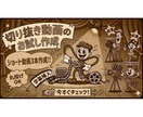 まずお試し3本から!切り抜きショート動画作成します 丸投げも、こだわりも何でもお伺いします! イメージ1