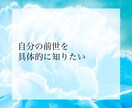 精密詳細★前世鑑定★あなたの魂の記憶を紐解きます 覚えていますか？あなたが今世に何を望んで生まれてきたのか。 イメージ3