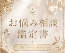 あなたのお悩みに役立つアドバイスをお届けします 諦めないで！生きづらい宿命は、あなた次第で変えられる！ イメージ1