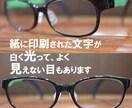 視力は良いのに見にくそう。めがねで学力アップします お子様の悲鳴に気がついて！　『読トレめがね』で学力アップ イメージ10