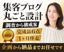 集客ブログ設計企画・キーワード調査を丸ごと承ります SEO調査・設計・執筆計画・構成案まで納品するお任せプラン イメージ1
