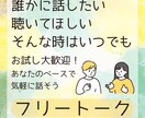 １分だけでもOK☘️あなたの話し相手になります ☘️気持ちのままに☘️安心して話せる場所があります イメージ1
