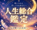 頑張れなくなった心を優しく読み解きます 夜になると苦しくなってしまうあなたへ イメージ1