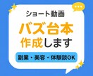 バズるリール台本作成します SNS初心者でも使える構成で作成します！ イメージ1