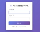 メルマガ配信システムを提供します ステップメール・開封率計測・クリック追跡機能付き イメージ1