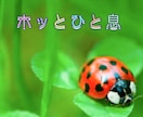 5分でもOK❗️悩み☆疲れたあなたのココロ癒します 優しくお話しお聞きします／ココロのセラピスト☆ イメージ2