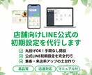 店舗向けLINE公式の初期設定を代行します 1週間で使いやすい導線まで整えます イメージ1