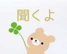 癒やしリフレッシュ、元気をご提供します あなたを大切に思う人となって、お話聞かせていただきます イメージ1