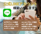 公式LINEアカウントをフルパッケージで構築します 女性目線で公式LINE構築します。 イメージ1