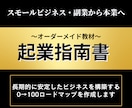 副業から本業へ。オーダーメイド教材を作成します 本気で起業を目指す人をサポートいたします イメージ1