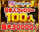 インスタ日本人フォロワー100人増やします ⭐️インスタ 日本人 日本人フォロワー インスタグラム⭐️ イメージ1