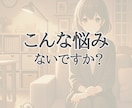 心がスッと軽くなる恋愛相談そっと悩みに寄り添います 片思い、失恋、復縁、出会いない、気持ちが分からない何でもOK イメージ2