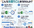 Excelのデータ整理・集計を効率化します パワークエリで毎月のコピペ・集計の手間を減らします イメージ2