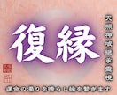 切ない想いに寄り添いもう一度結ばれる奇跡を叶えます 終わったと思っているのは、あなただけかもしれません イメージ1