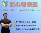 初心者歓迎！筋トレメニューを1ヶ月分作成します 自宅・ジムどちらでも対応◎あなた専用のプランを作成します イメージ1