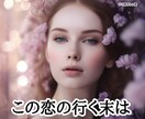 恋愛シンプル3問鑑定＆恋愛お悩み2問鑑定をします 【恋愛お悩み2問鑑定】にて1問につき2つ回答※追加鑑定あり※ イメージ6
