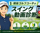現役ゴルフコーチがスイング動画を丁寧に診断します 初心者から｜改善ポイントと練習法を分かりやすく解説 イメージ1