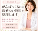 がんばってるのに痩せない原因を整理します 数字と感情、両方から整えていきます イメージ1