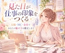 仕事で輝く見た目と強みを星から鑑定します 太陽・MC・金星からあなたの魅せ方と仕事の強みを読み解く イメージ1