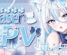 素材に合わせたティザーPV作成します Vtuber様・Vライバー様向け！ イメージ11
