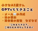 あなただけのオーダーメイドGPTsを制作します 法人向けGPTs設計経験あり 書籍特典のGPTs制作経験も！ イメージ2