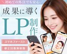 3名様限定｜想いを伝え行動に繋げるLPを制作します 「読み進めたい」「申し込みたい」を自然に生むLP設計 イメージ1