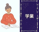 即日鑑定◆学業の運気と進路の流れを占います 進路・勉強・適性の迷いを丁寧に鑑定 イメージ1