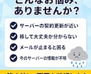 ホームページのサーバー移行の可否を診断します 今のサイトが移せるか、何が起きるかを先に確認します イメージ2
