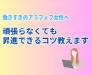 がんばり過ぎを手放して、信頼される私になります 感情と理性のバランスでキャリアも心も整えるセッション イメージ1