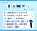 SNSマーケターが丁寧にX運用代行します 発信の方向性から整えるX運用代行｜継続できる仕組みを構築 イメージ3