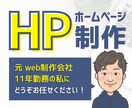 業界11年！高品質なHPをSTUDIOで制作します あなたの事業の魅力を引き出す、高品質なホームページ作ります！ イメージ1