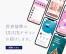 海外在住現役デザイナーがアプリをデザインをします あなたのアイディアをマーケティング×美的センスでデザイン。 イメージ1