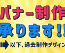 バナー制作受けたまります ECバナー等のバナー制作をメインに活動しております。 イメージ1