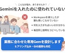 GeminiでWorkspace業務を自動化します Gem・プロンプト設計からGAS連携まで一括対応 イメージ2