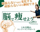脳科学ダイエット❗楽しく痩せるサポートします 【満員御礼❗】脳を味方につけて頑張らずに理想の体型へ！ イメージ1