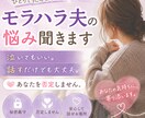 モラハラ夫が辛い誰にも言えない気持ちを受け止めます 私の夫もtheモラハラ夫！愚痴ろ！ストレス発散！ イメージ1