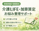 介護LIFE導入・加算算定のお悩みを整理します 介護事業所様向け/LIFE導入やその他加算算定について イメージ1