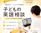 おうち英語の始め方を相談できます 親の英語が不安な方向けに、おうち英語をやさしく整理します イメージ1