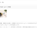 ホームページを作成いたします まずは無料サンプルページ作成から イメージ3