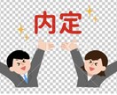 23卒・24卒・25卒『内定攻略』お伝えします 心得・基本知識・業種選択全般悩み・就活の相談を解決へ イメージ1