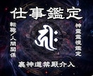 転職・適職・仕事｜人間関係を神霊霊視で再編します 社会という名の鎖を断ち切り、魂本来の天命を取り戻します イメージ1