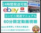 ebayで売れた商品をコンビニ発送方法を教えます CPASSを利用した動画マニュアルを提供します イメージ1