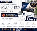貴社の想いを伝え成果につながる資料を制作します 会社紹介資料・プレゼン資料・ピッチ資料・投資家向け資料など イメージ1