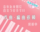 オリジナル曲を作ります 詞はあるけれど作曲ができない！！という方へ イメージ7