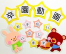 卒園・卒業ムービーを作成します 卒担でお困りの方いませんか？元保育士がお手伝いいたします イメージ1