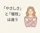 優しさと犠牲は違います 優しくてノーが言えない人のための心の守り方 イメージ1