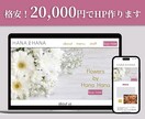 格安！7日間20,000円でホームページを作ります ※自分で手軽に更新できるページを作ります！ イメージ2